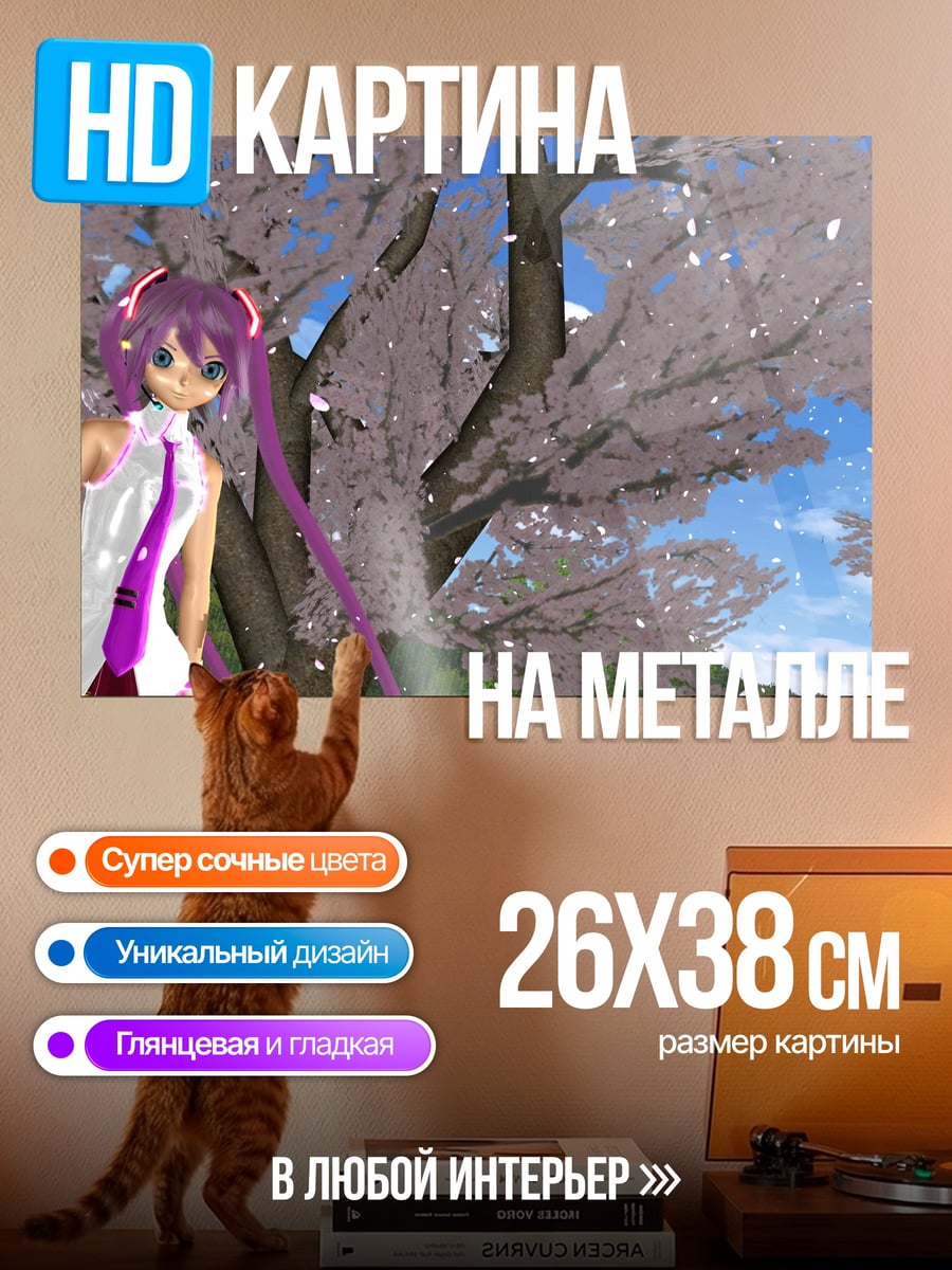 Картина на металле Мику и сакура