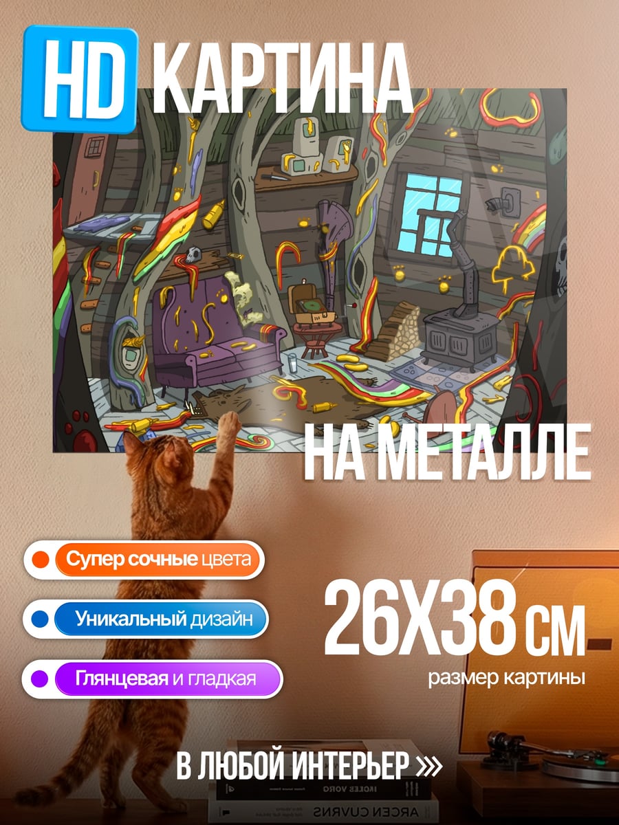 Картина на металле фантастическая комната