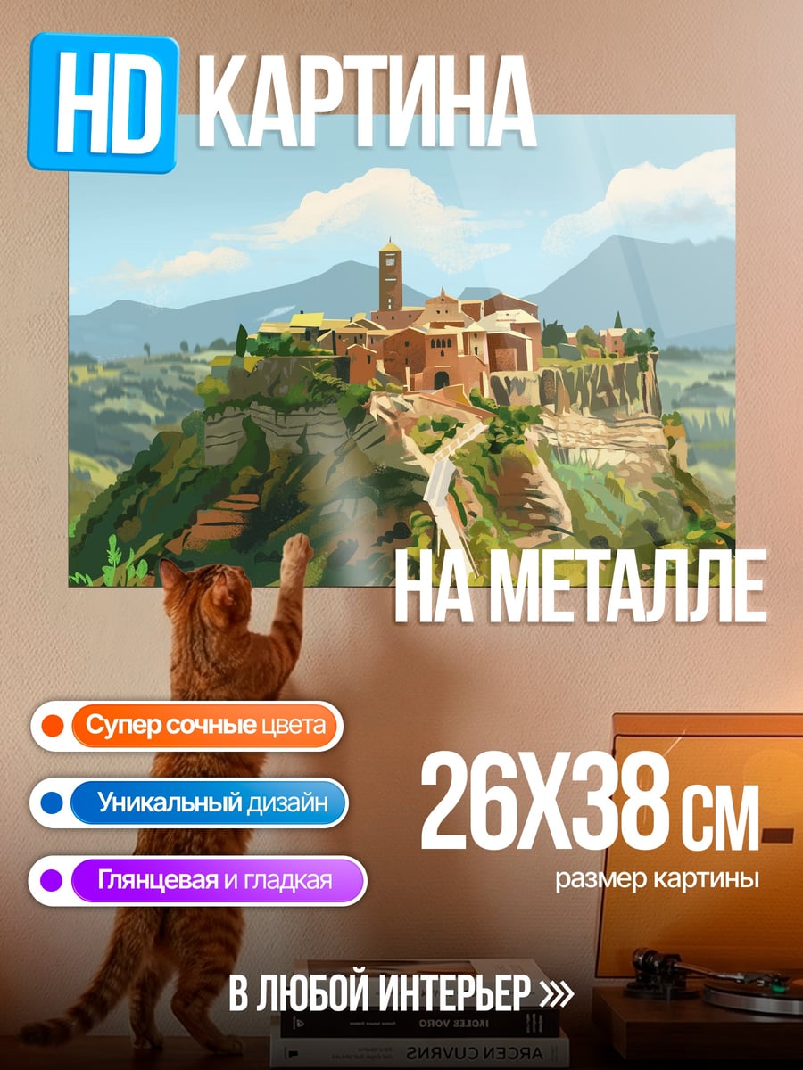 Картина на металле итальянская деревня на холме
