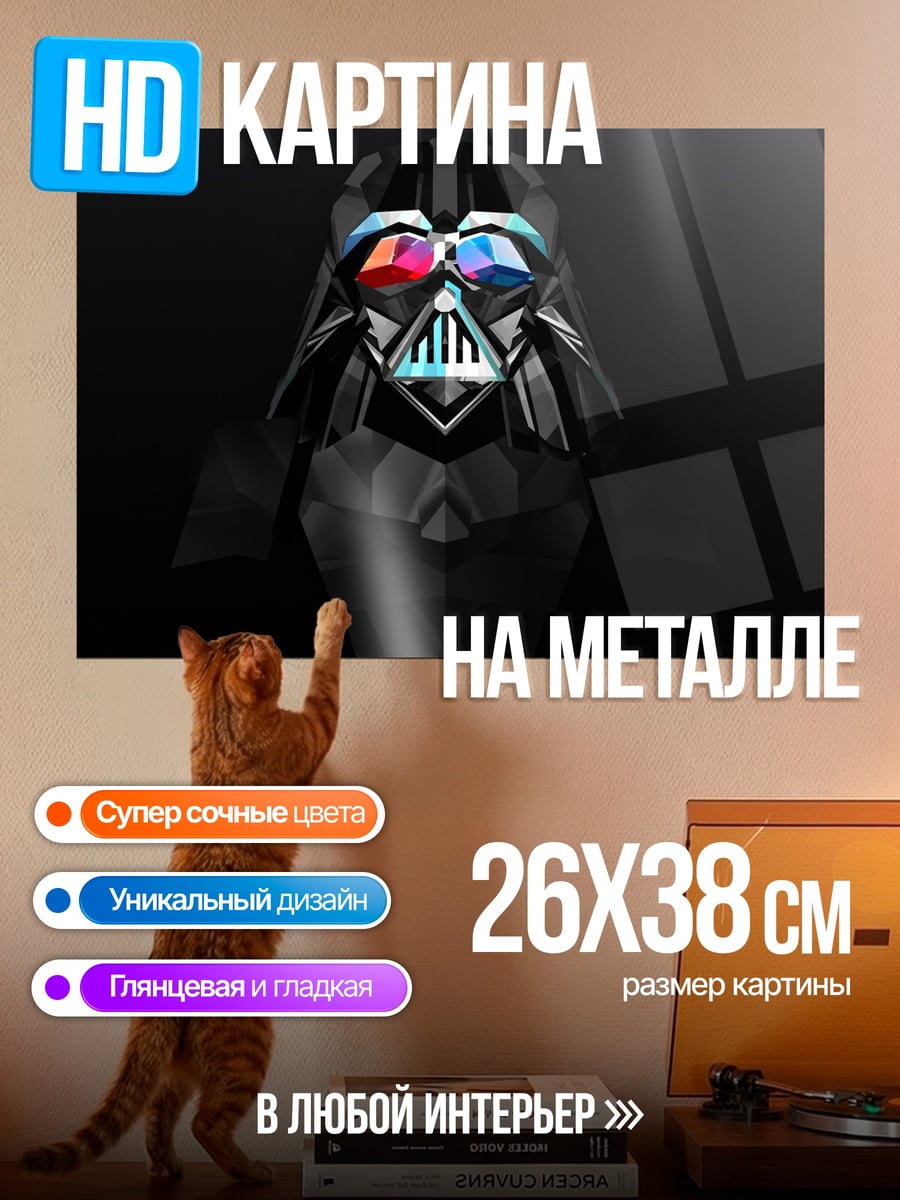 Картина на металле Дарт Вейдер в 3D