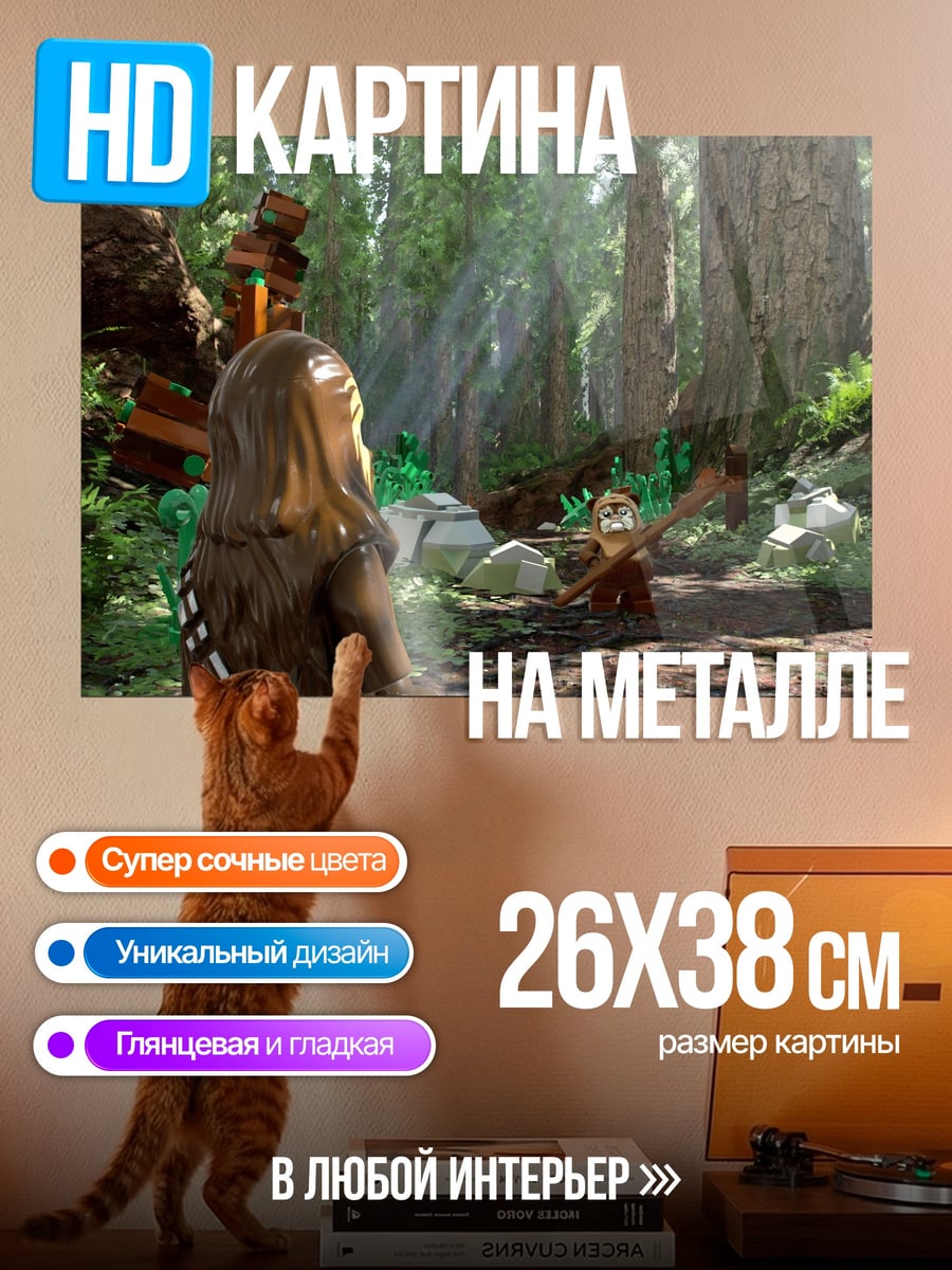 Картина на металле Лесной страж вуки