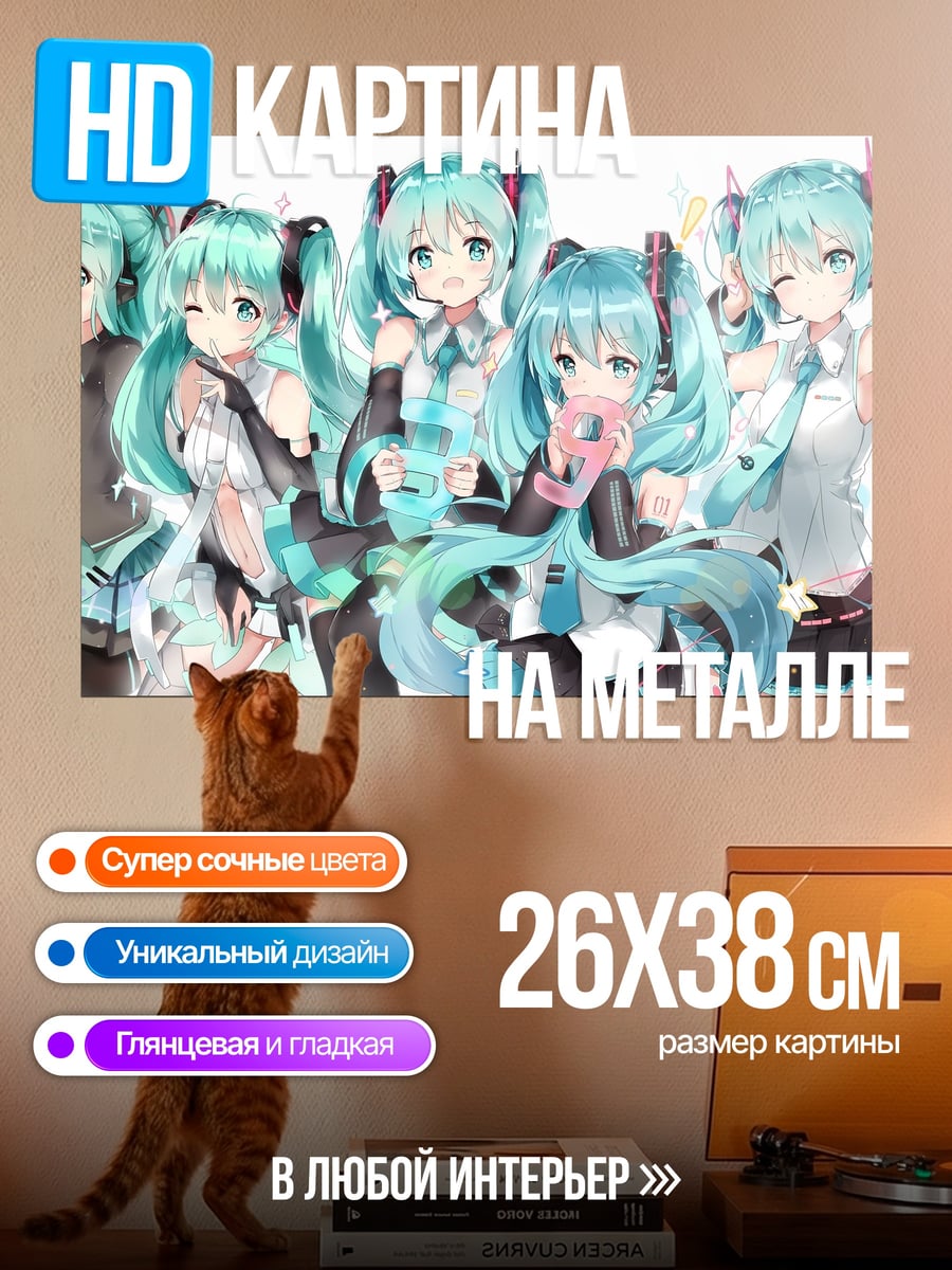 Картина на металле Мику и друзья