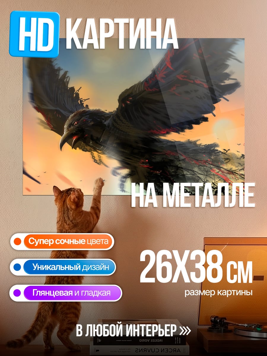 Картина на металле Падающий ворон
