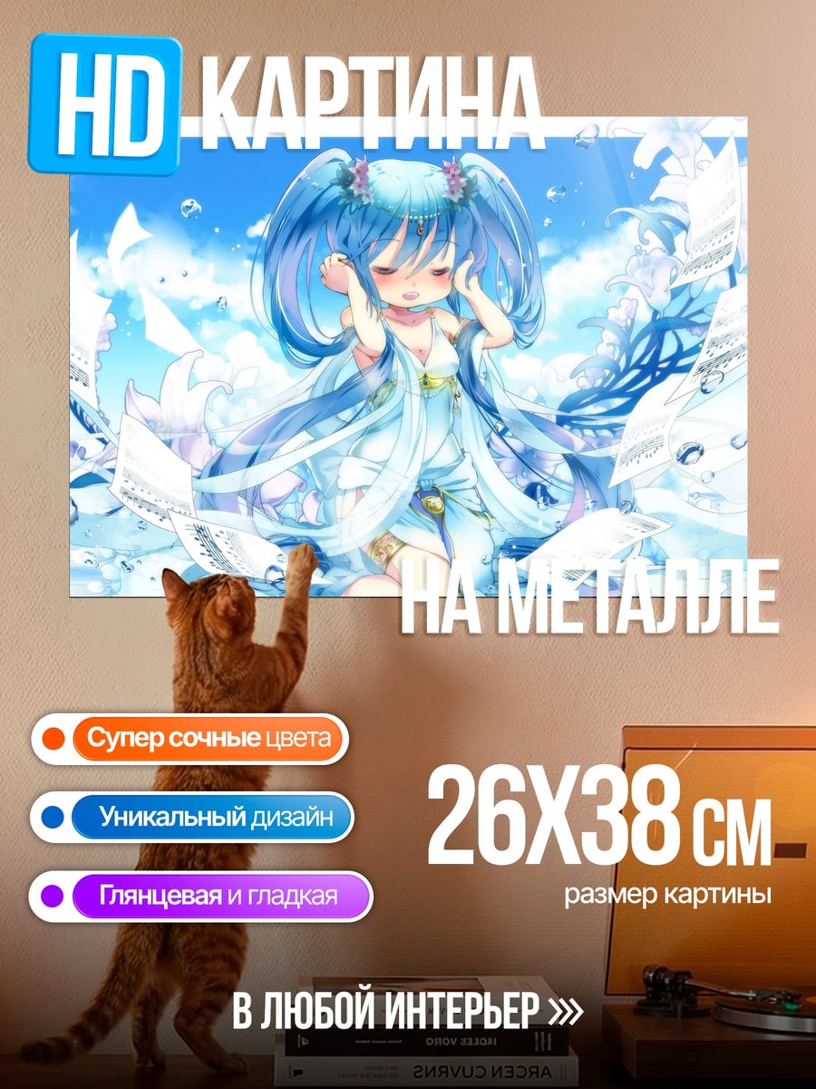 Картина на металле мику водная фея