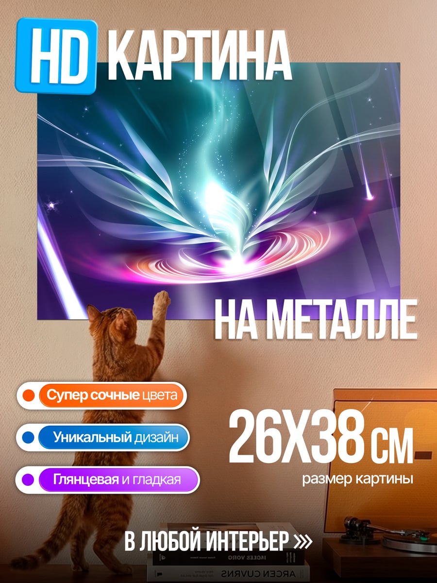 Картина на металле космическая энергия