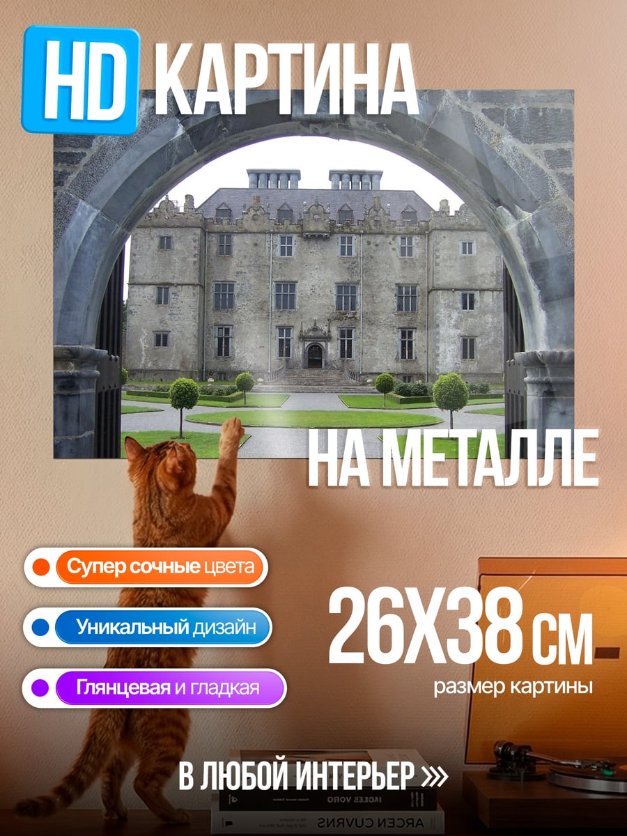 Картина на металле старинный замок