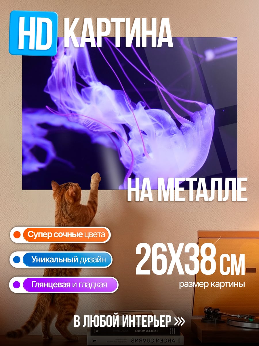 Картина на металле Неоновая медуза в темноте