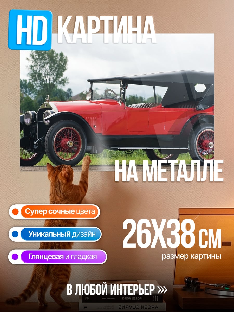 Картина на металле Красный ретро автомобиль