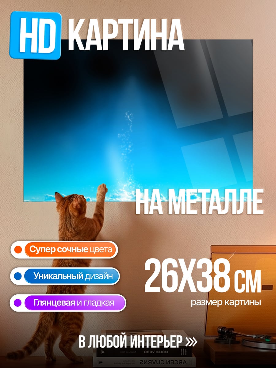 Картина на металле Сияние в небе