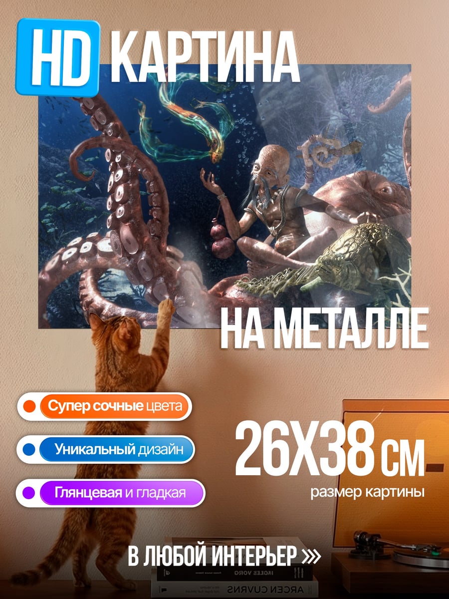 Картина на металле Девушка с осьминогом