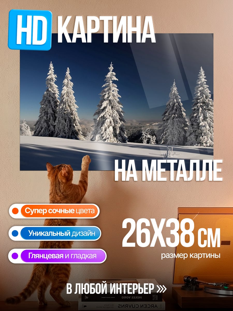Картина на металле Заснеженные ели на холме