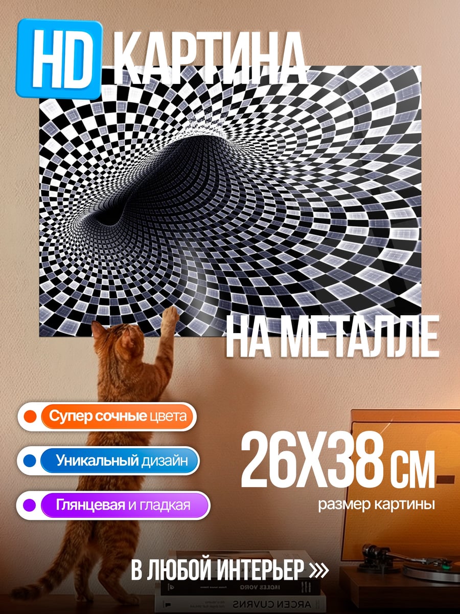 Картина на металле Черно-белый туннель