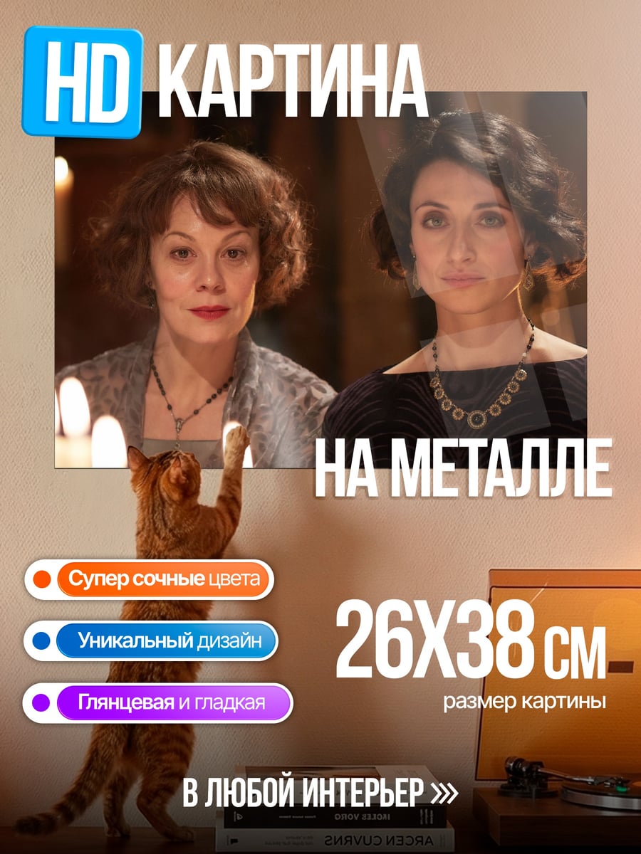 Картина на металле Две женщины свечи