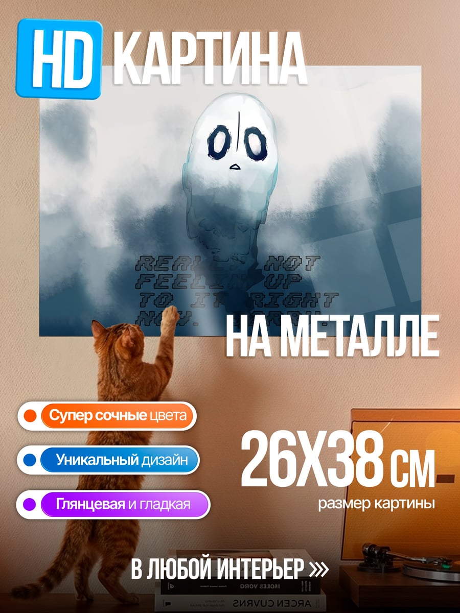 Картина на металле Призрачный персонаж туман