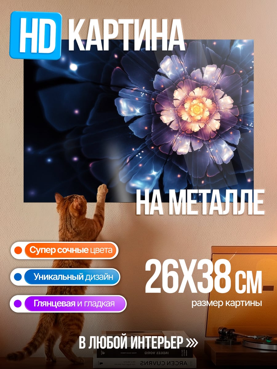 Картина на металле Синий светящийся цветок