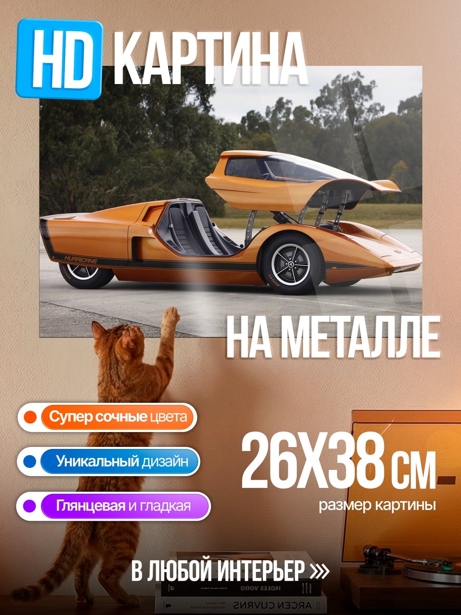 Картина на металле Оранжевый ретрокар