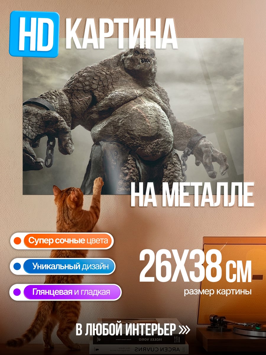 Картина на металле Огромный каменный тролль