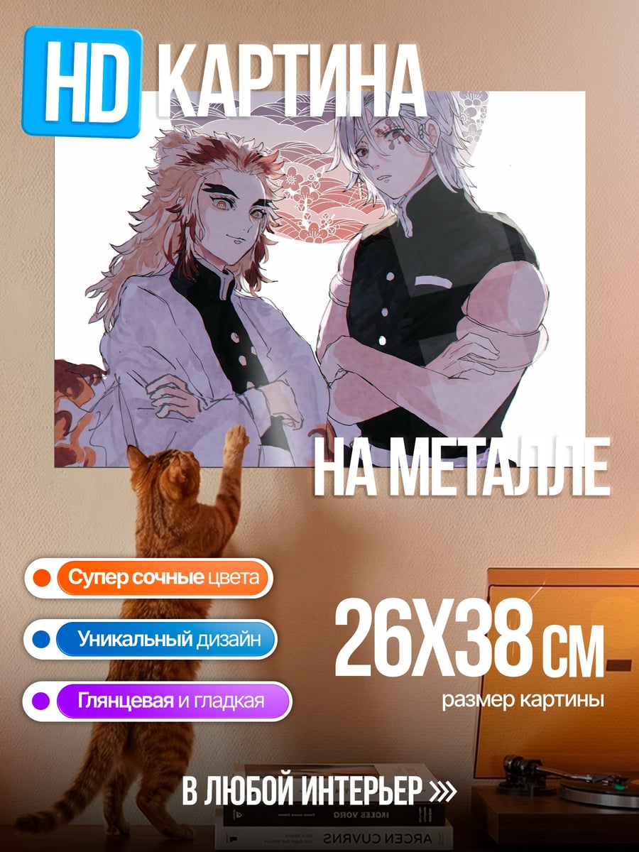 Картина на металле Два демона-убийцы