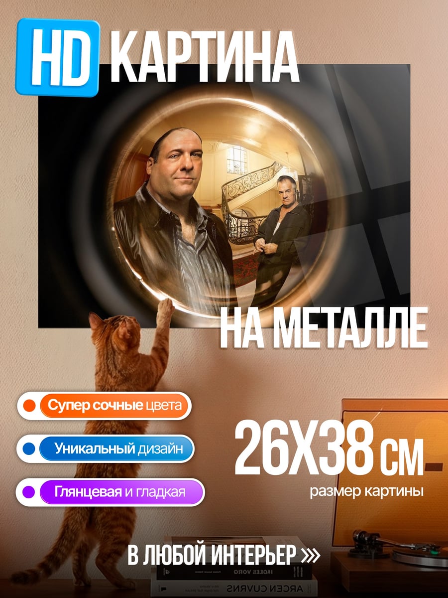 Картина на металле Мафиози смотрят в глазок