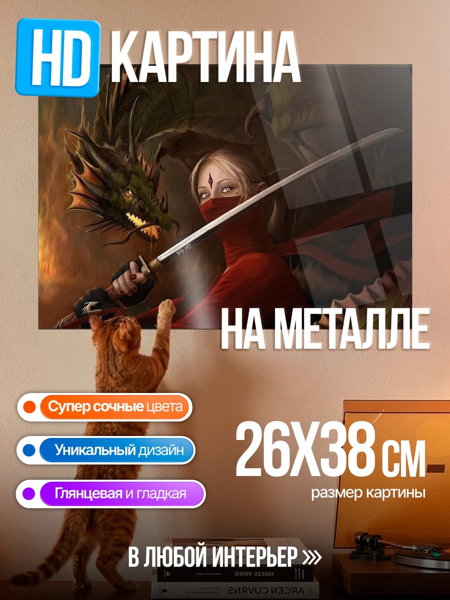 Картина на металле Девушка с катаной и дракон