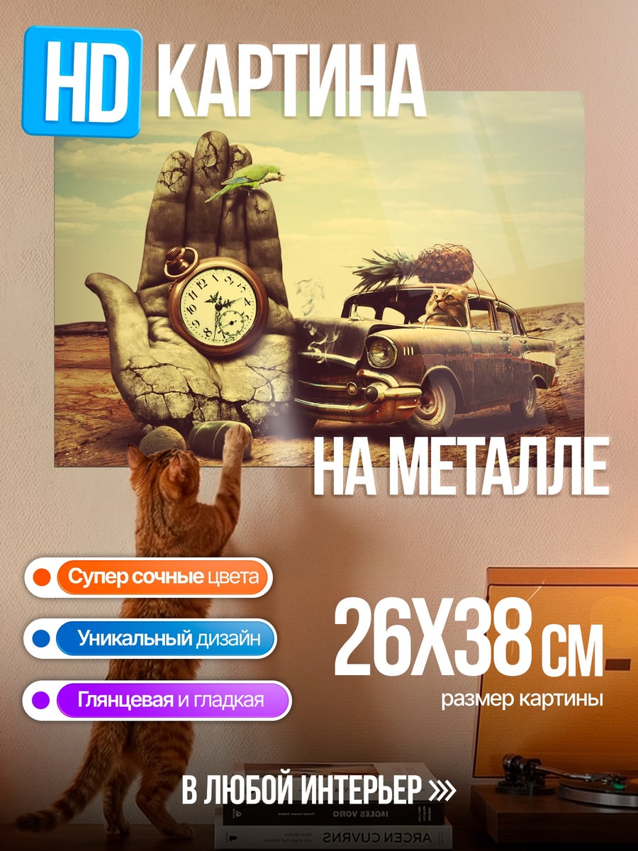 Картина на металле Рука держит часы