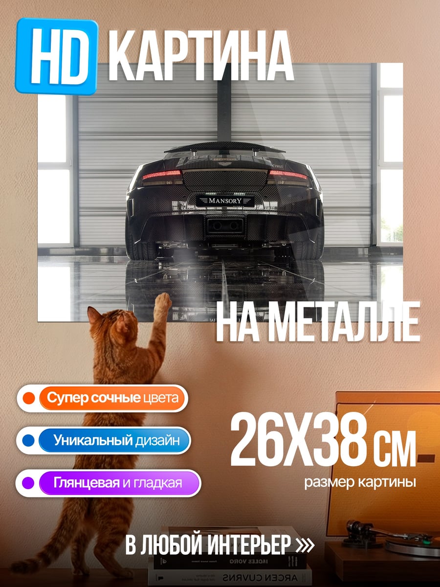 Картина на металле Черный суперкар вид сзади