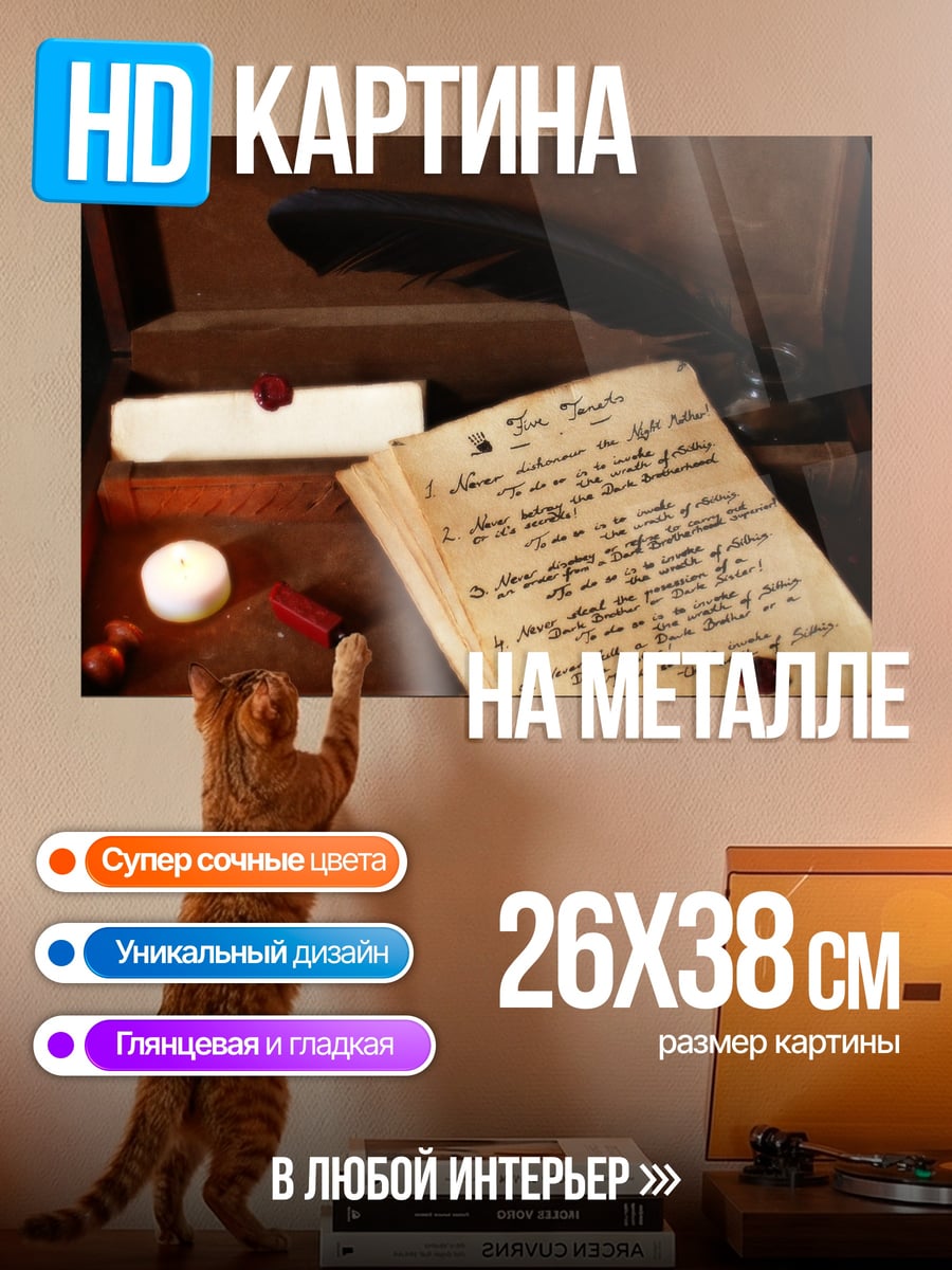 Картина на металле Старинное письмо пером