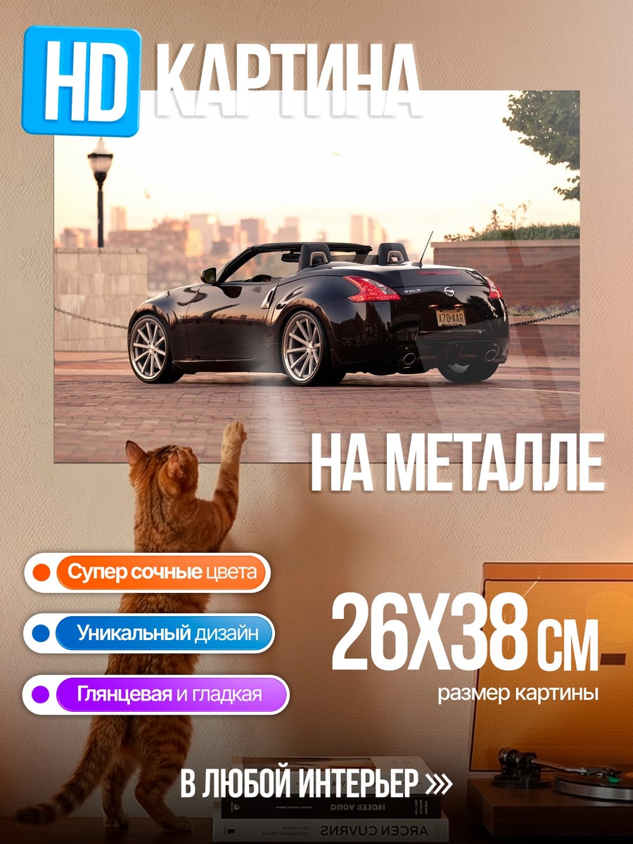 Картина на металле Черный кабриолет Ниссан