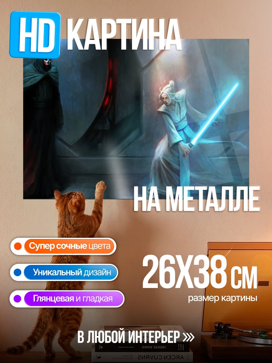 Картина на металле Битва световых мечей