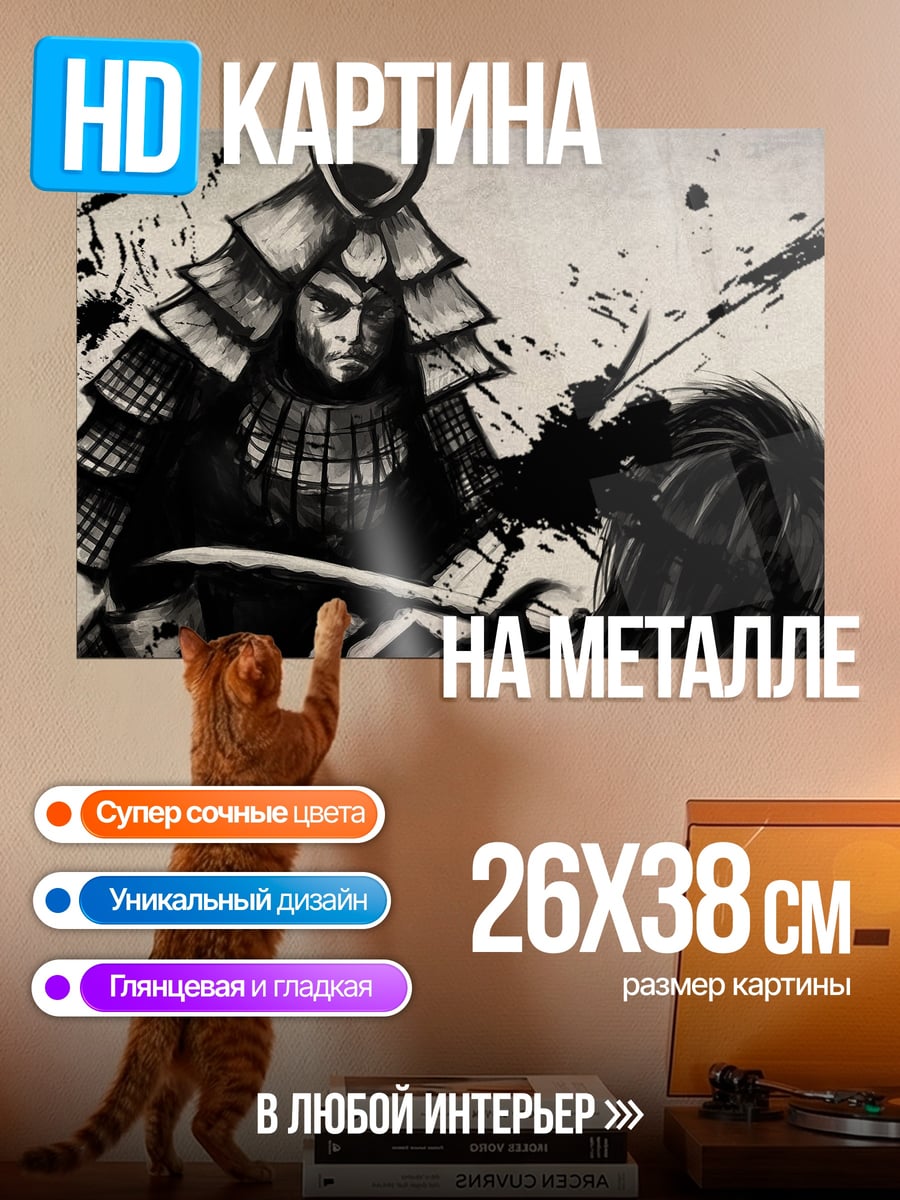 Картина на металле Самурай бой чернила