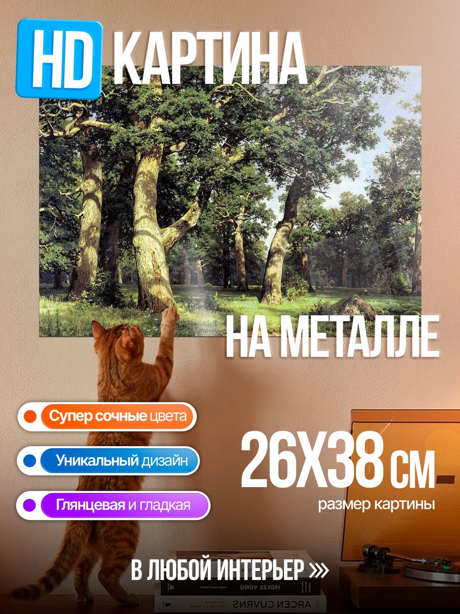Картина на металле дубовая роща летом