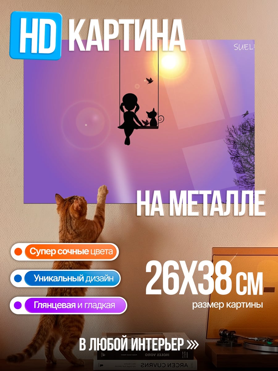 Картина на металле девочка и кот