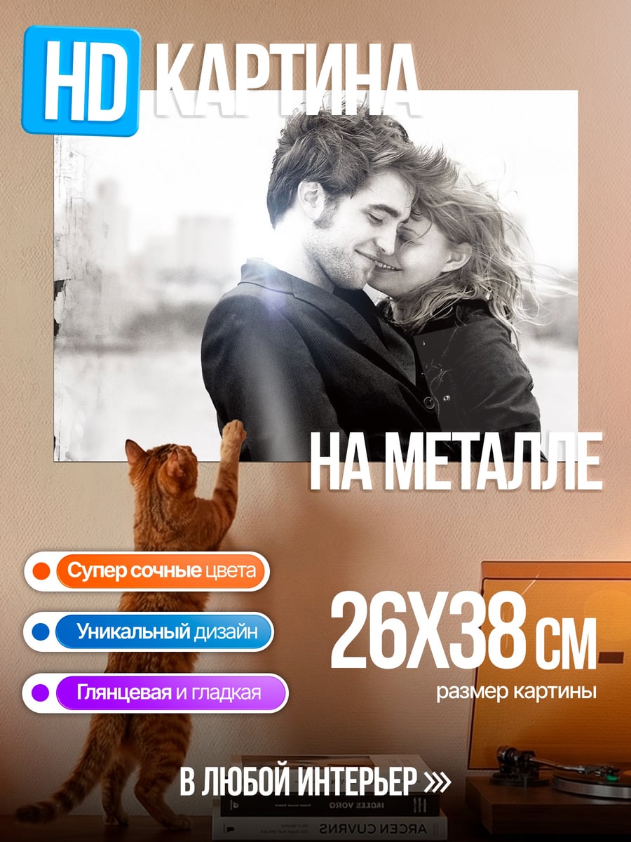 Картина на металле влюбленная пара