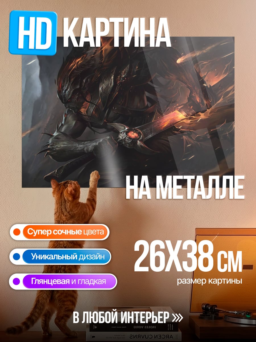Картина на металле огненный монстр