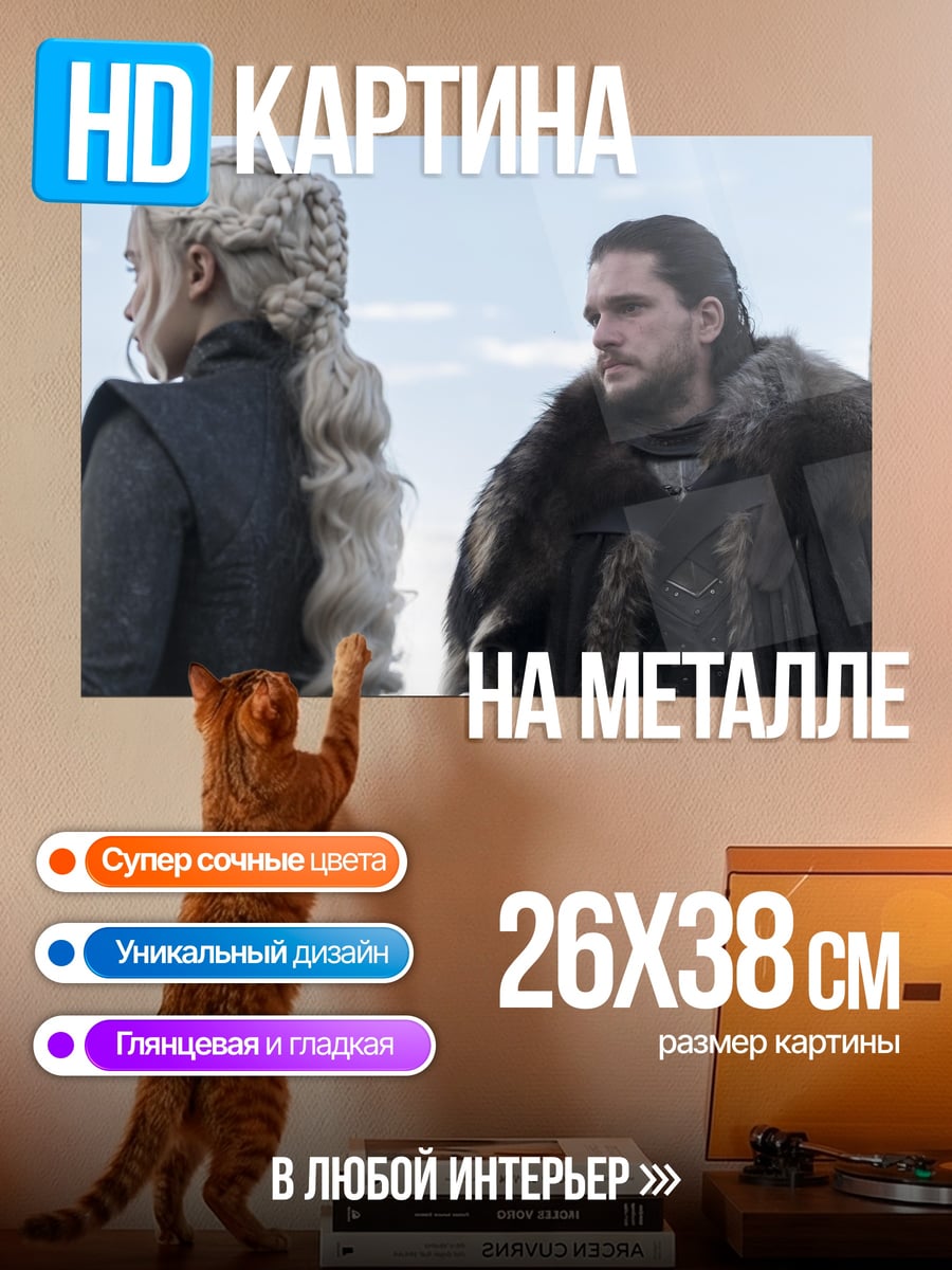 Картина на металле джон сноу