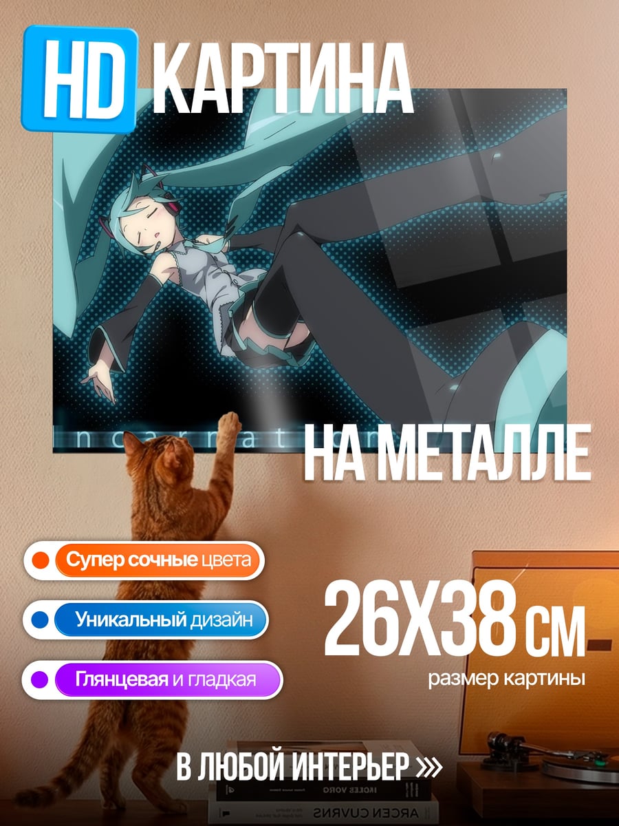 Картина на металле мику хацунэ воплощение