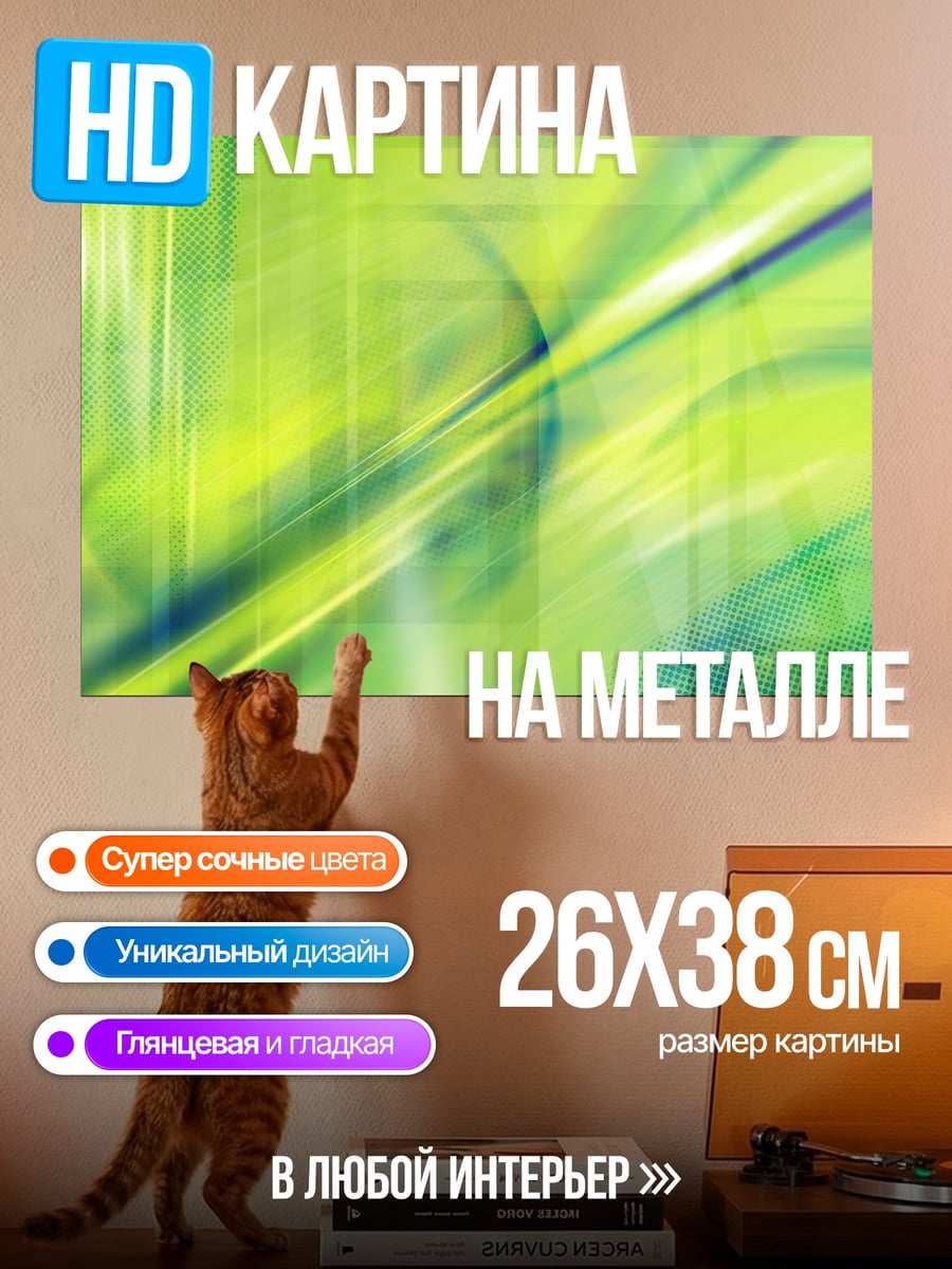 Картина на металле Зеленая абстракция