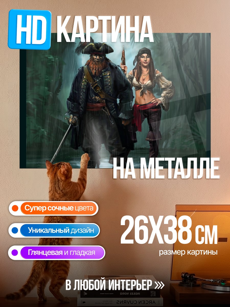 Картина на металле Пираты в лесу