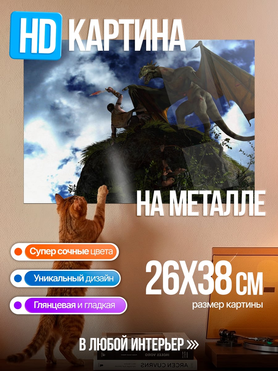 Картина на металле Дракон и воин