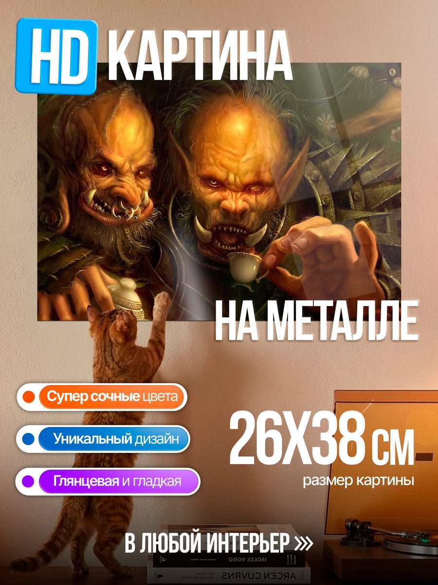 Картина на металле Два орка