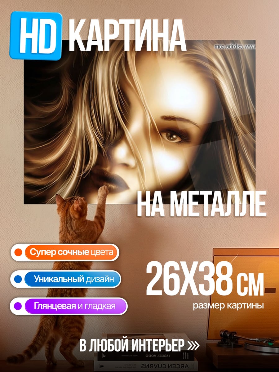 Картина на металле блондинка в тени