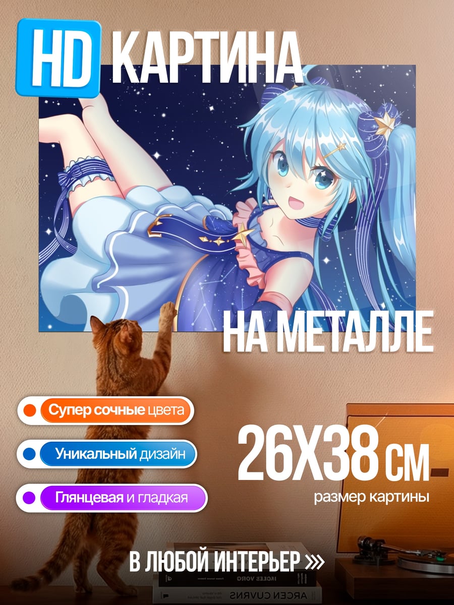 Картина на металле звездная Мику
