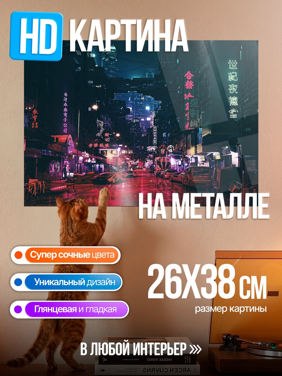 Картина на металле неоновый город