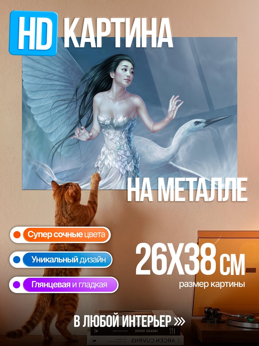 Картина на металле дева с птицей