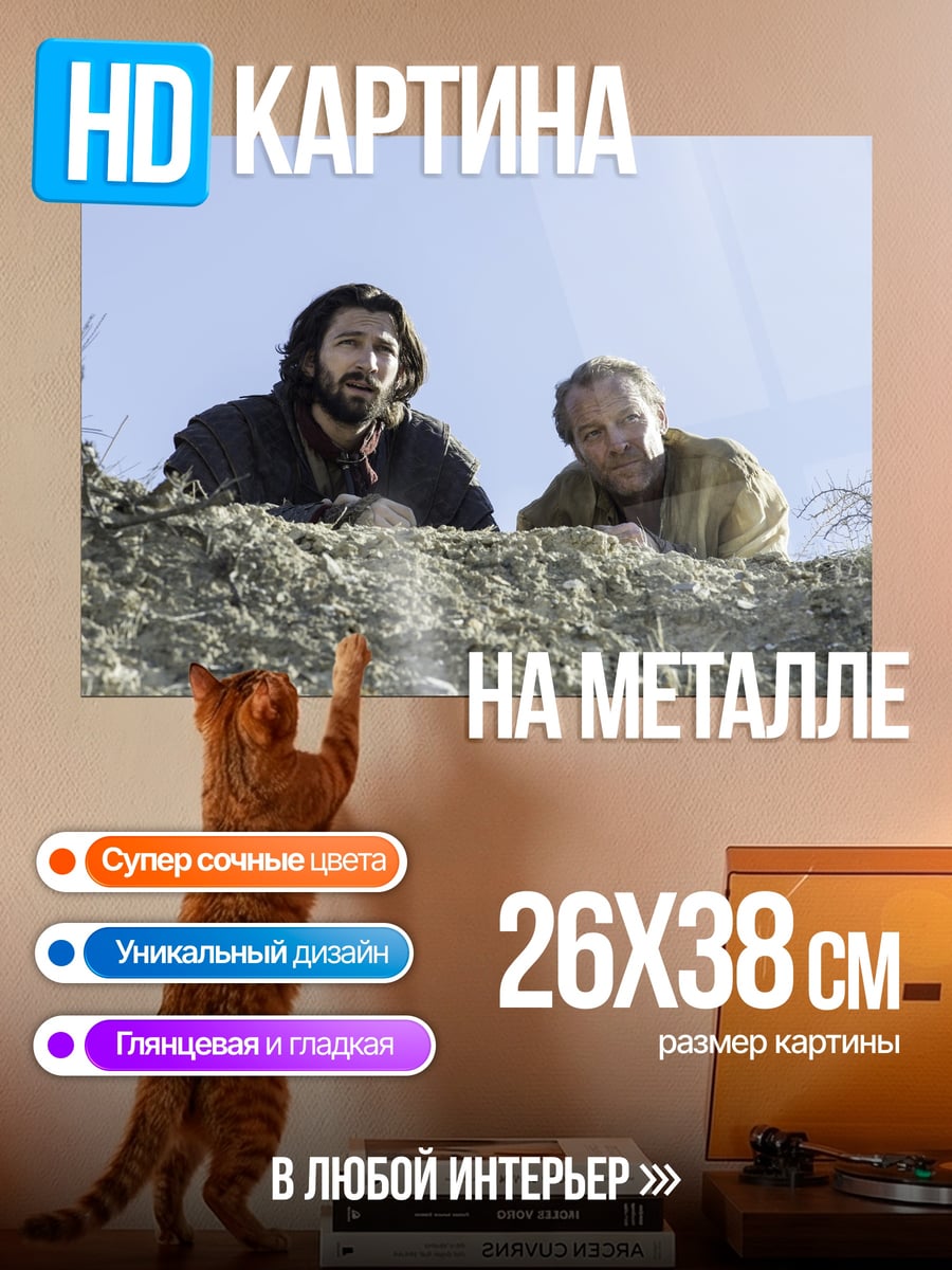 Картина на металле два путника