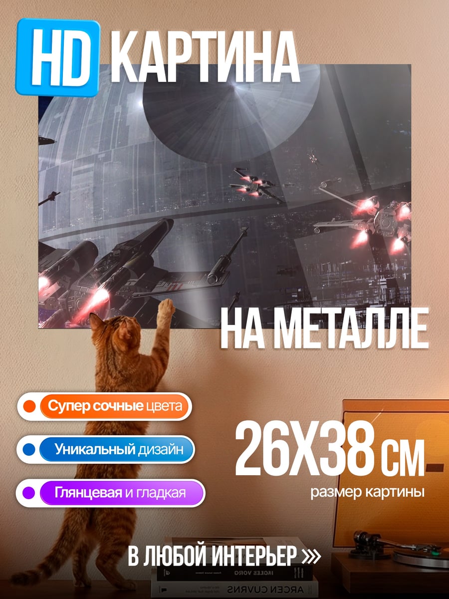 Картина на металле звездные войны