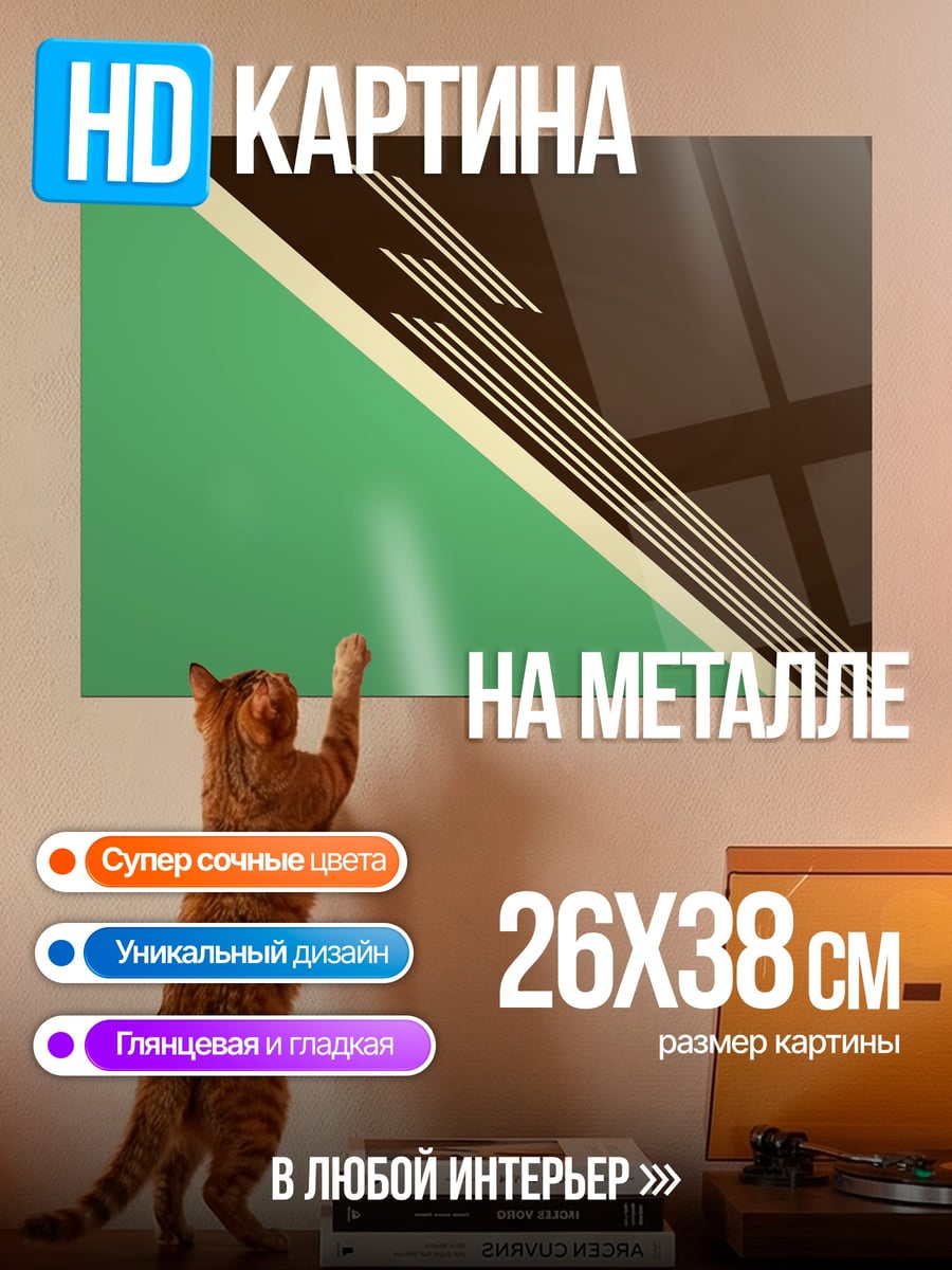 Картина на металле геометрический узор