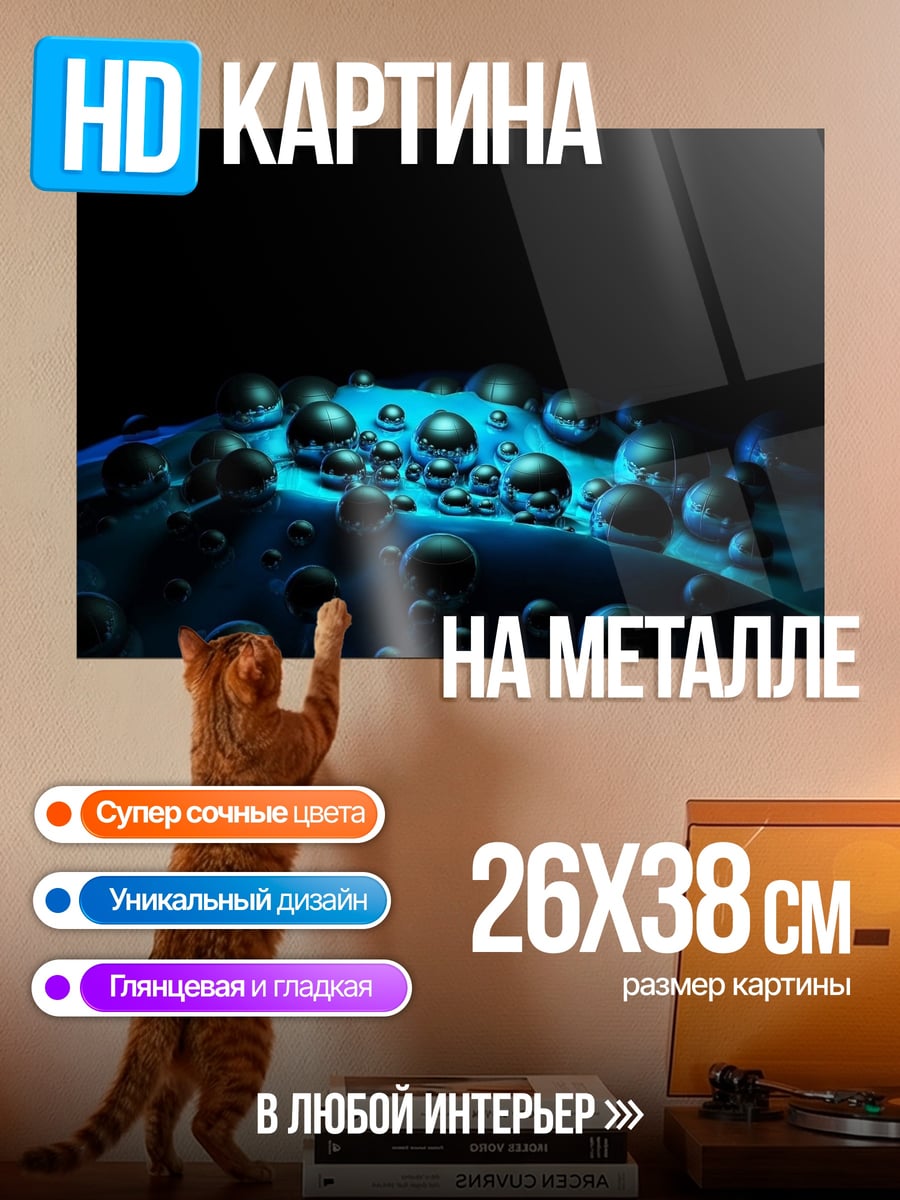 Картина на металле синие капли на черном