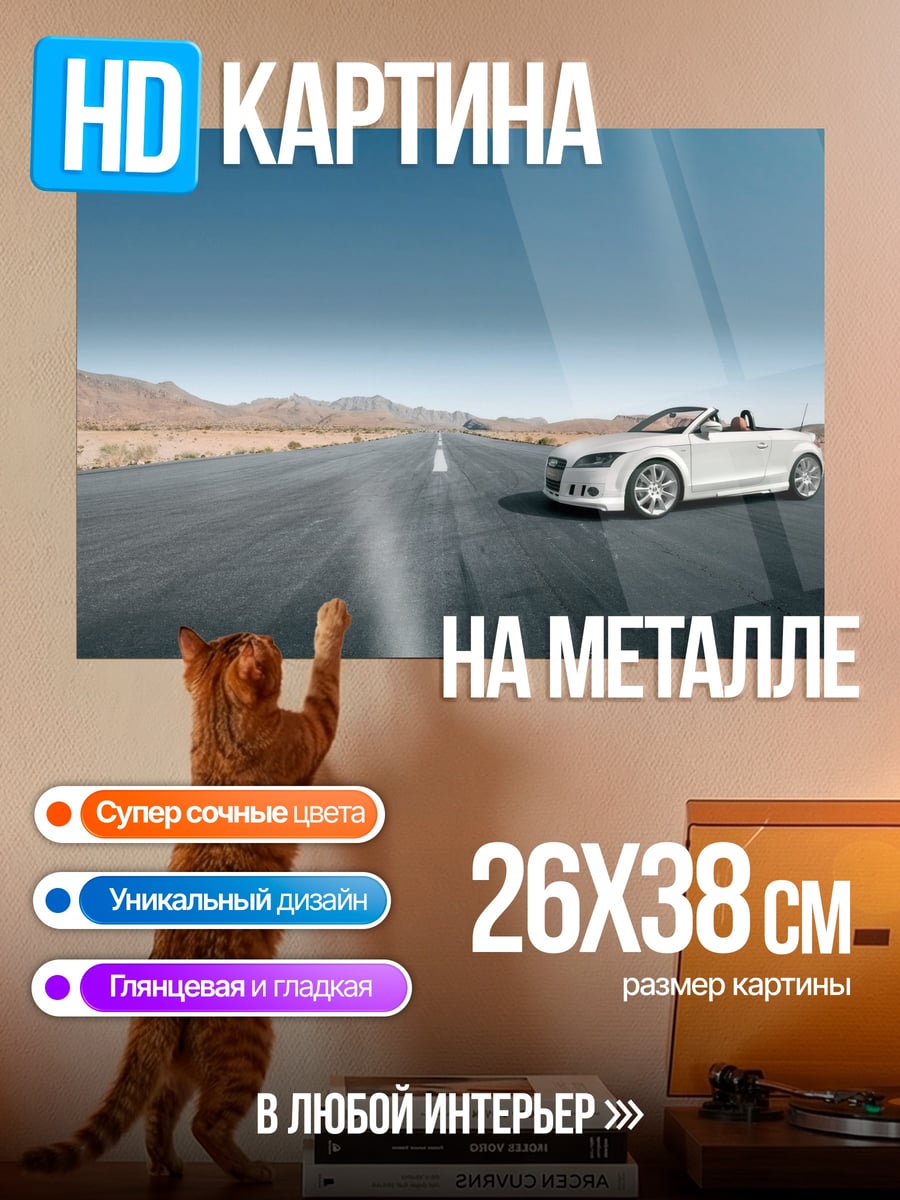 Картина на металле белый кабриолет