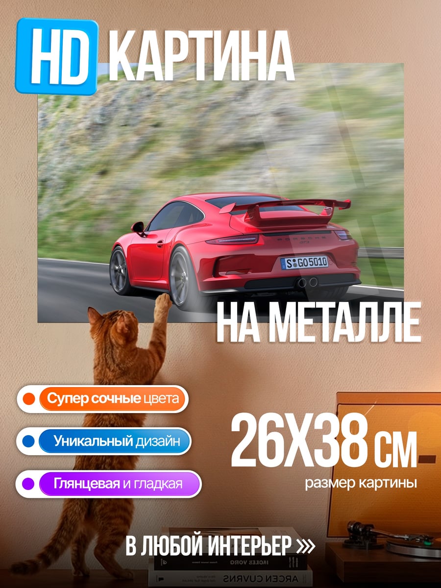 Картина на металле красное спорткар